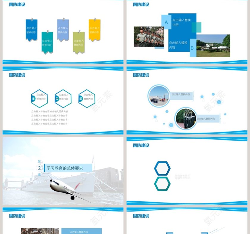 发展国防壮我国威国防教育PPT第2张