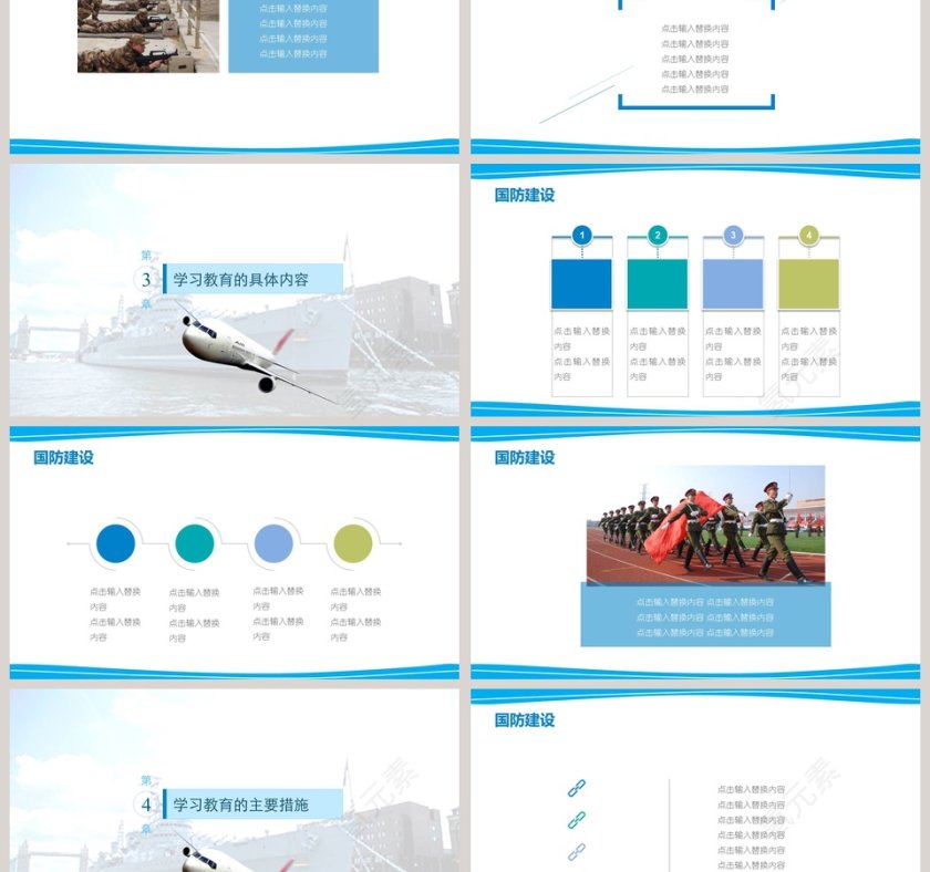 发展国防壮我国威国防教育PPT第3张
