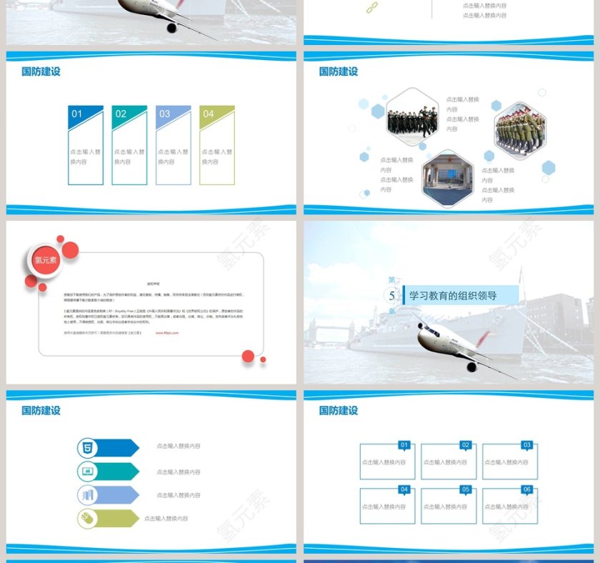 发展国防壮我国威国防教育PPT第4张