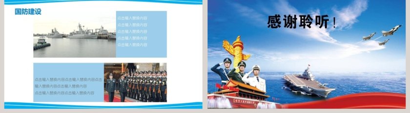 发展国防壮我国威国防教育PPT第5张