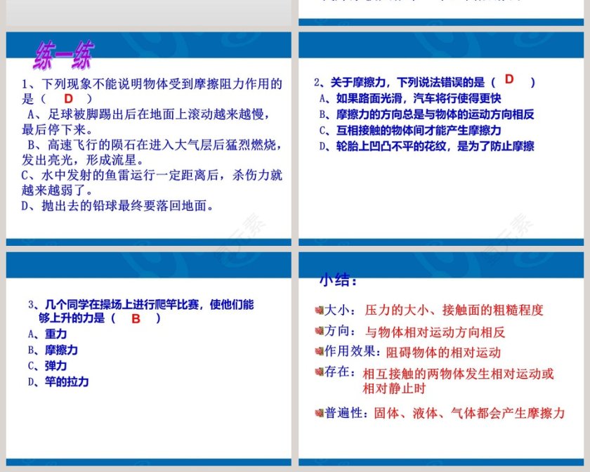 医学护理行业PPT模板中的摩擦力第6张