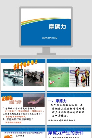医学护理行业PPT模板中的摩擦力