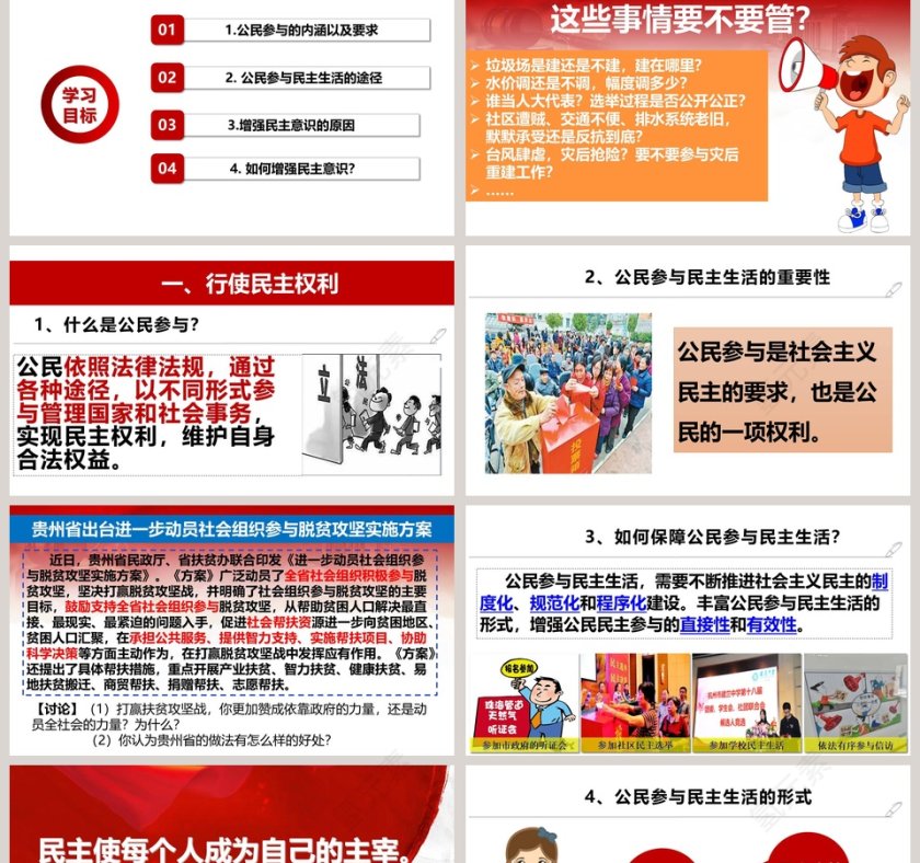 政务党建行业参与民主生活会PPT模板下载第2张