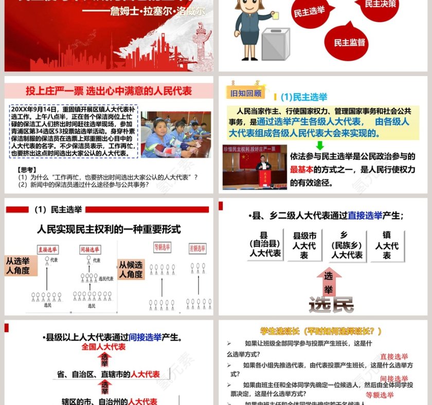 政务党建行业参与民主生活会PPT模板下载第3张