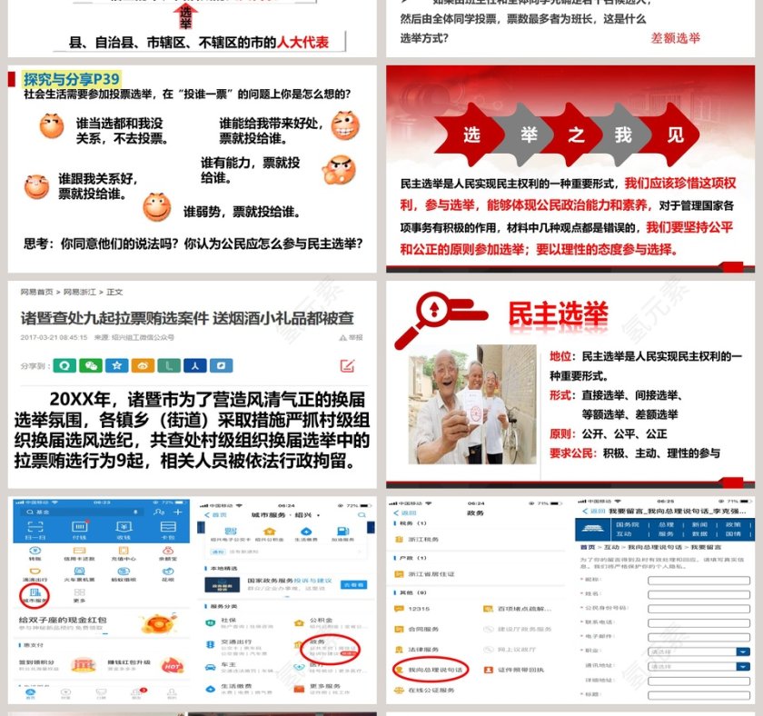 政务党建行业参与民主生活会PPT模板下载第4张