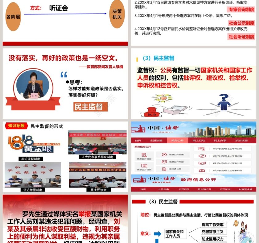 政务党建行业参与民主生活会PPT模板下载第6张