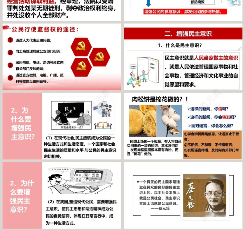 政务党建行业参与民主生活会PPT模板下载第7张