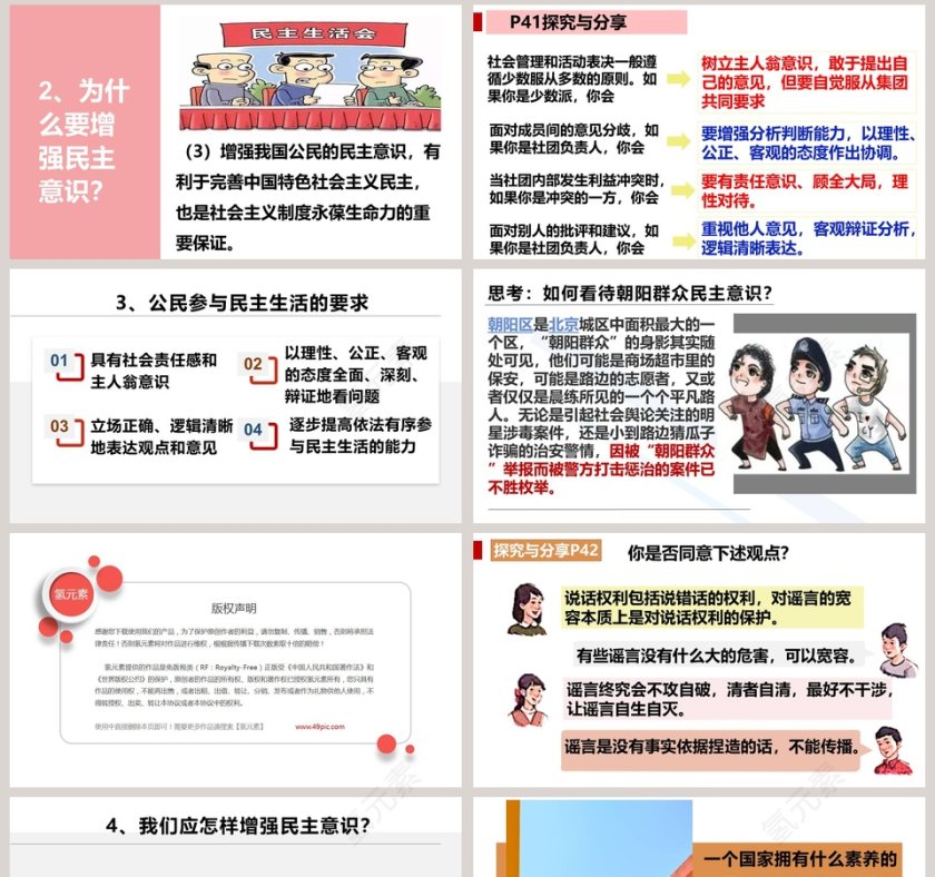 政务党建行业参与民主生活会PPT模板下载第8张