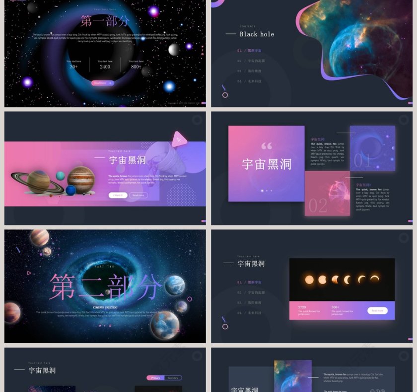 宇宙科幻黑洞科技类通用PPT模板第2张