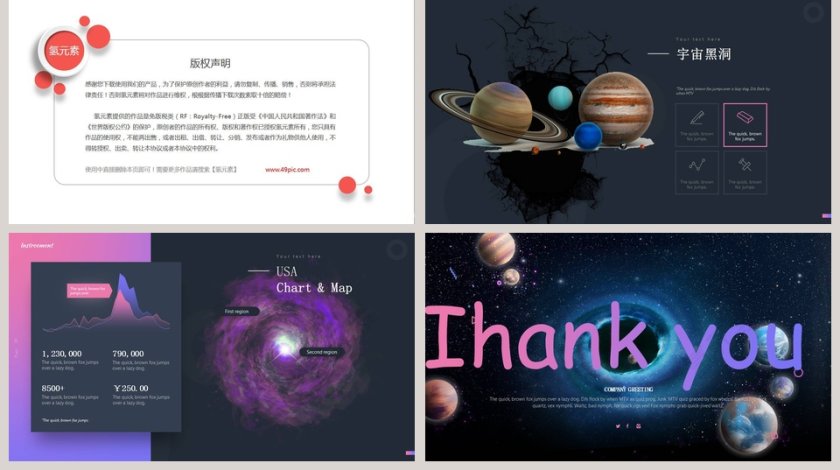 宇宙科幻黑洞科技类通用PPT模板第5张