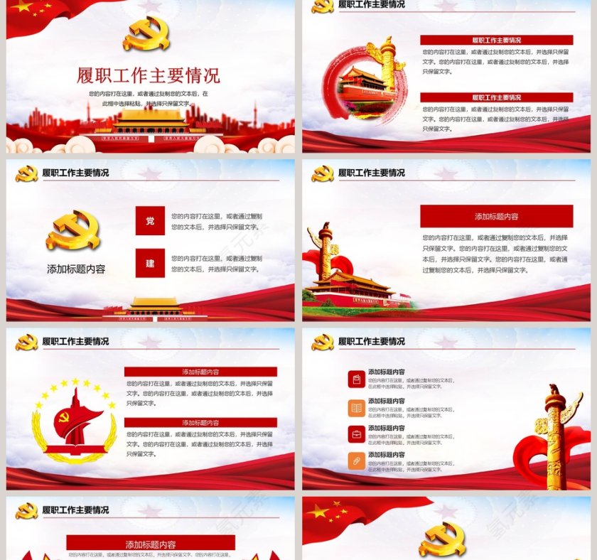 党建工作述职报告PPT模板第2张