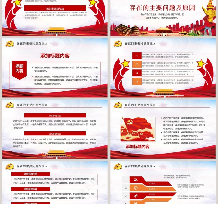 党建工作述职报告PPT模板第3张