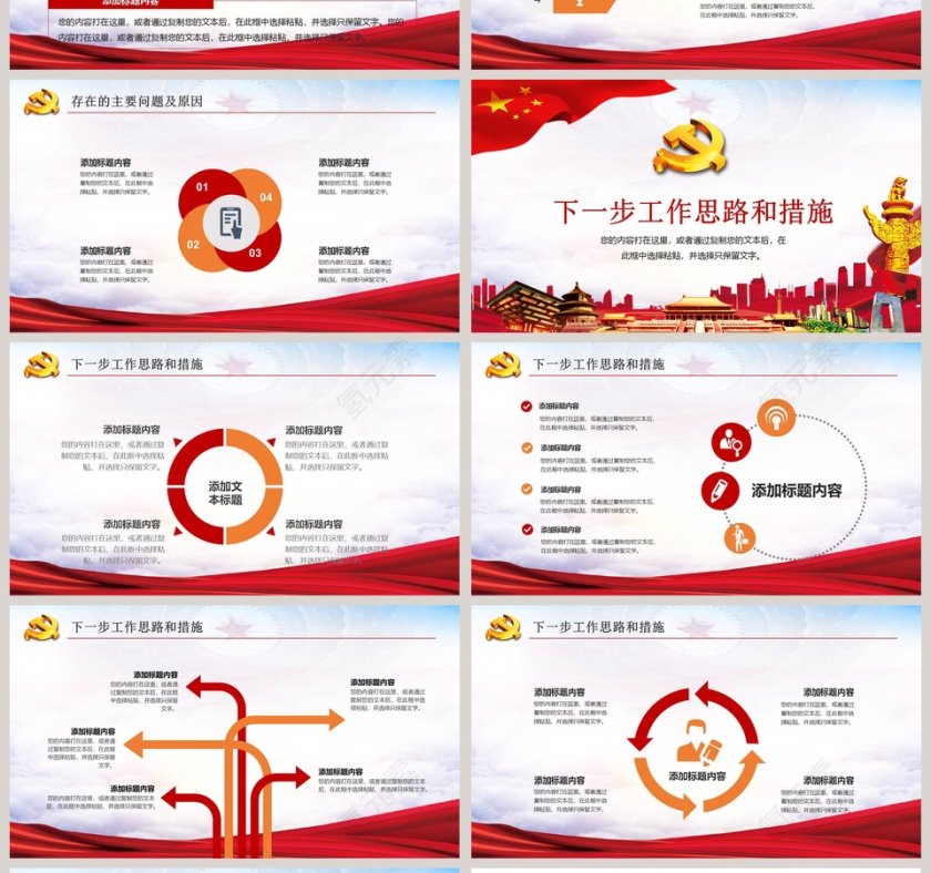 党建工作述职报告PPT模板第4张