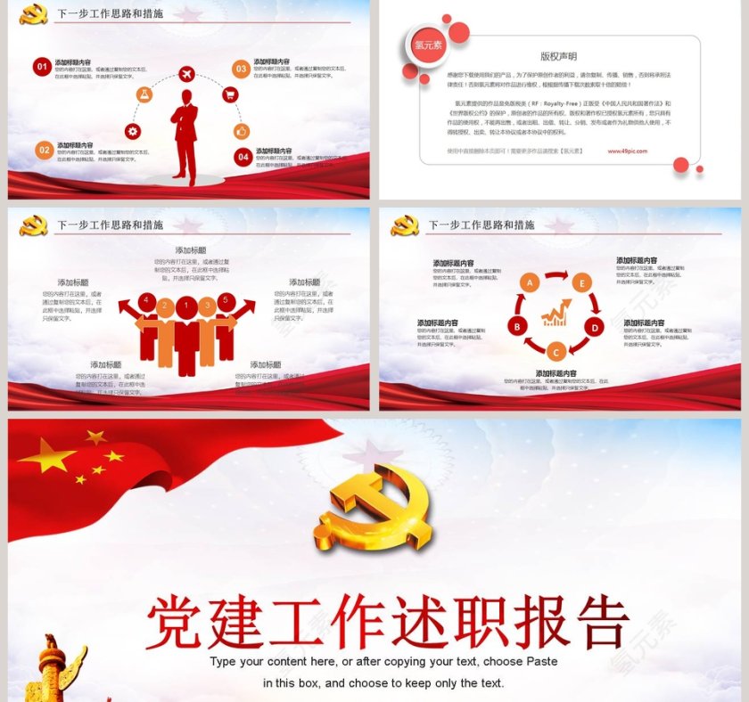 党建工作述职报告PPT模板第5张