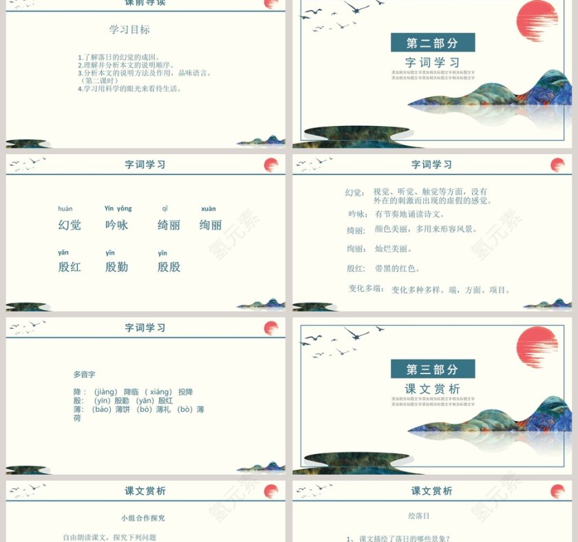 初中语文课件PPT《落日的幻觉》      第2张