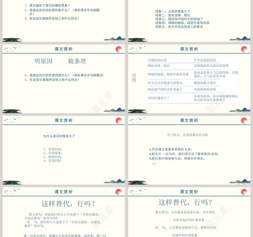 初中语文课件PPT《落日的幻觉》      第3张