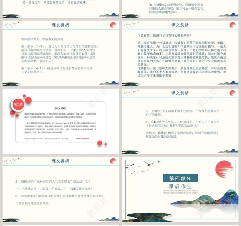 初中语文课件PPT《落日的幻觉》      第4张