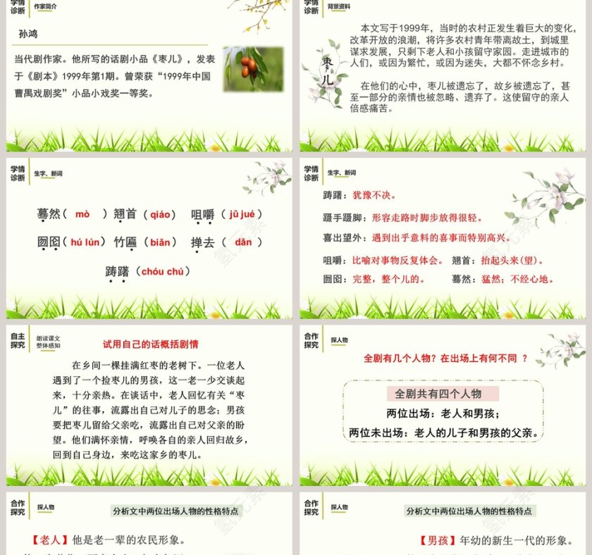 课文解析枣儿语文课件PPT第2张