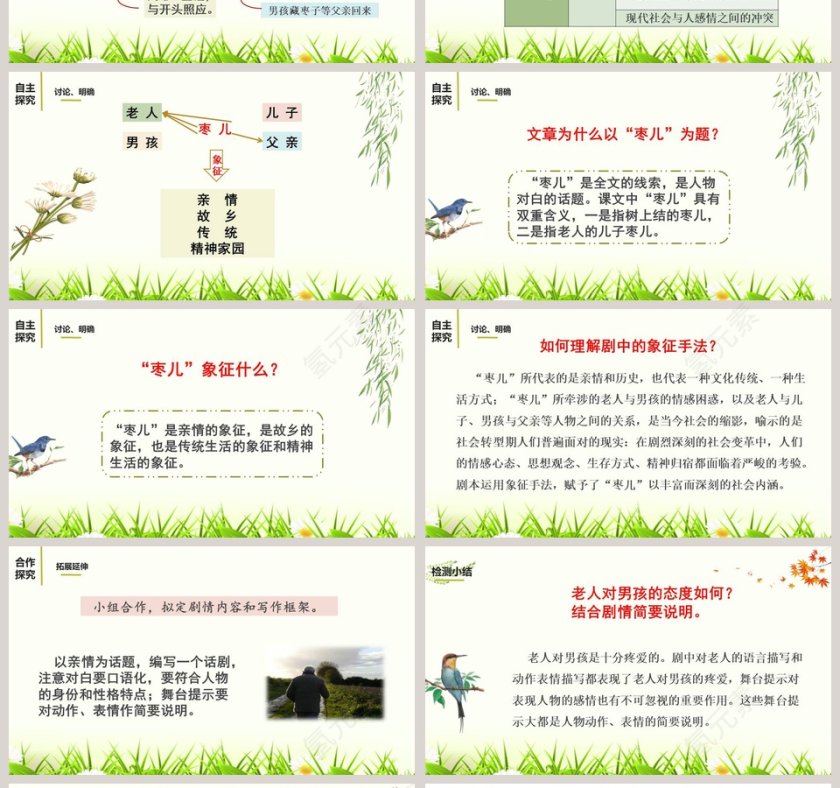 课文解析枣儿语文课件PPT第4张