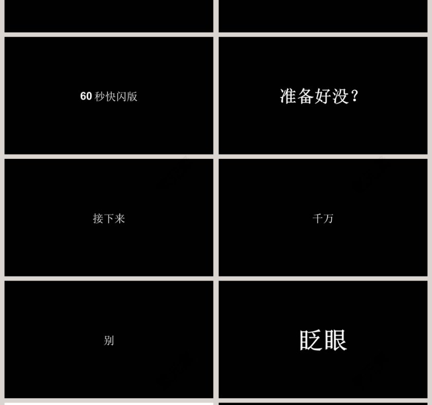 时尚快闪模板工作ppt模板第4张