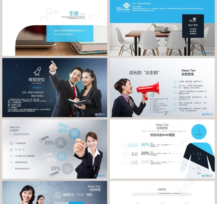 简约金牌店长培训PPT模板第2张