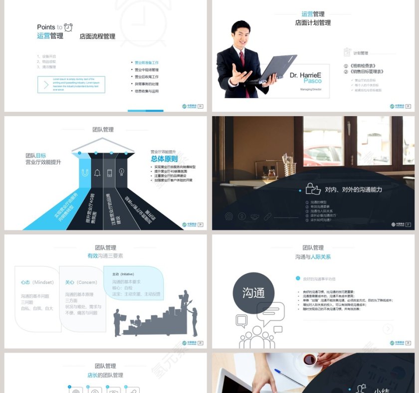 简约金牌店长培训PPT模板第5张