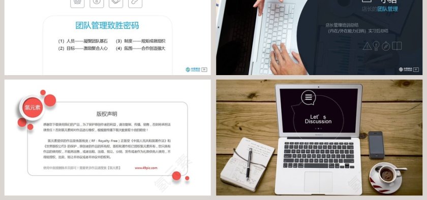 简约金牌店长培训PPT模板第6张