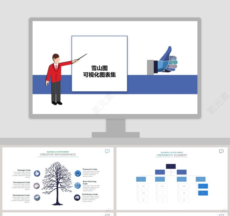 雪山图可视化图表集PPT模板第1张