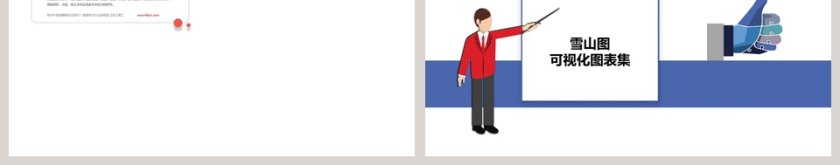 雪山图可视化图表集PPT模板第9张