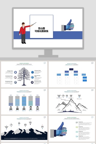 雪山图可视化图表集PPT模板