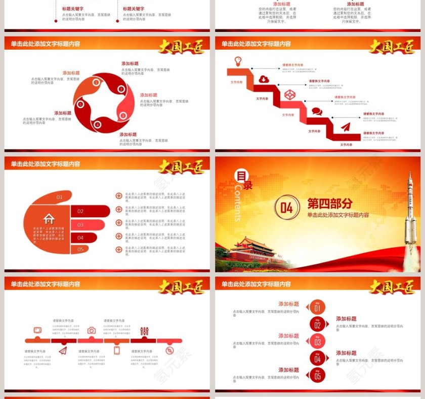 金色大气大国工匠工匠精神PPT第4张