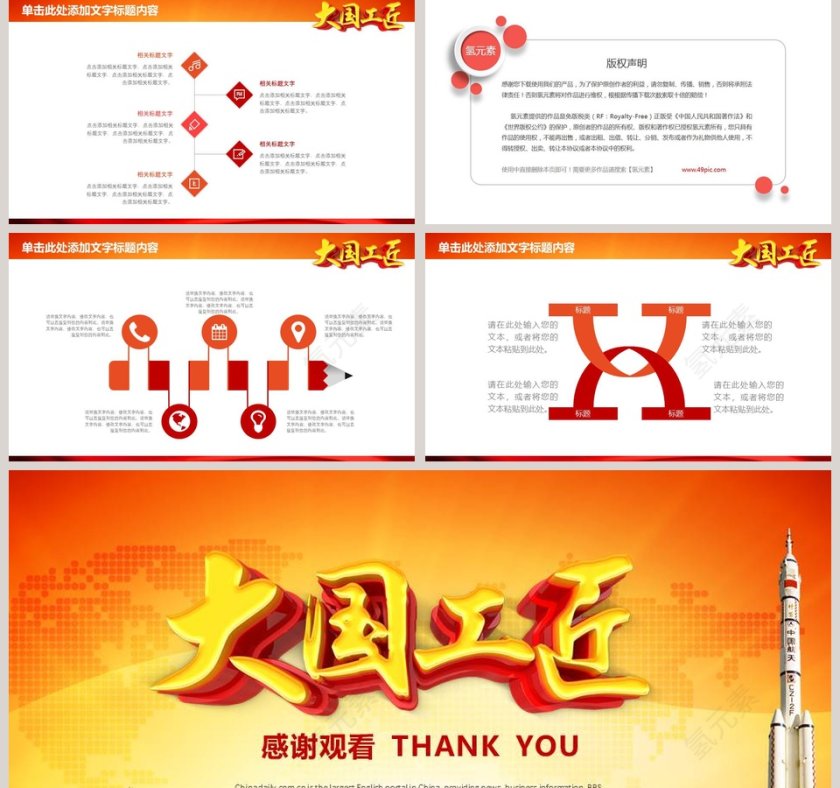 金色大气大国工匠工匠精神PPT第5张