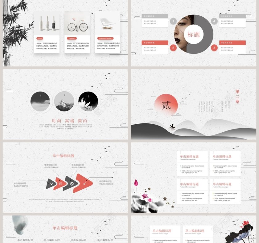 简约古典中国风通用PPT模板第2张