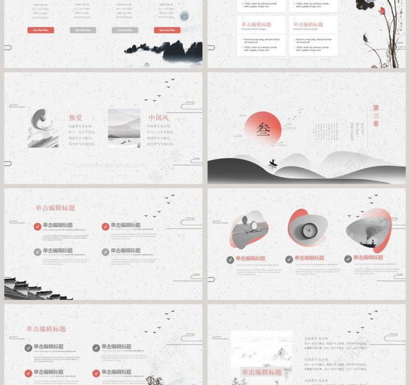 简约古典中国风通用PPT模板第3张