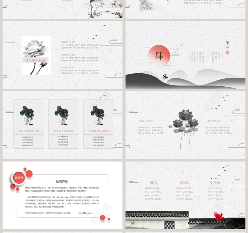 简约古典中国风通用PPT模板第4张