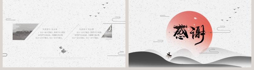 简约古典中国风通用PPT模板第5张