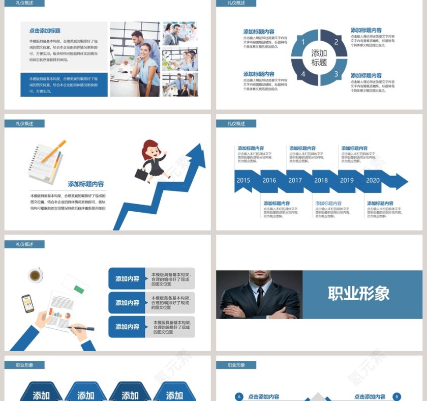 职场礼仪培训PPT模板商务礼仪PPT第2张