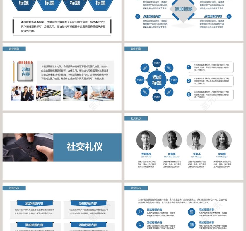 职场礼仪培训PPT模板商务礼仪PPT第3张