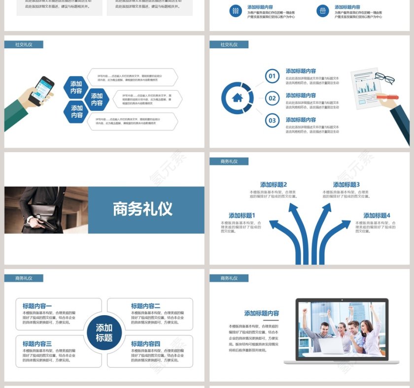 职场礼仪培训PPT模板商务礼仪PPT第4张