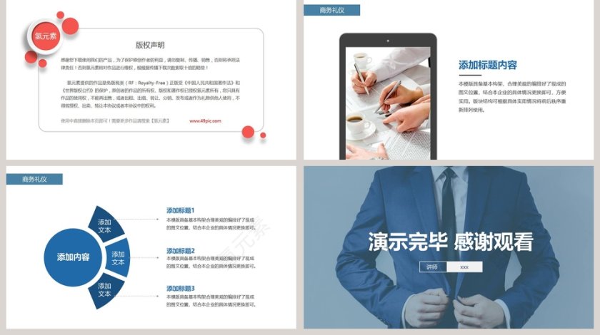 职场礼仪培训PPT模板商务礼仪PPT第5张