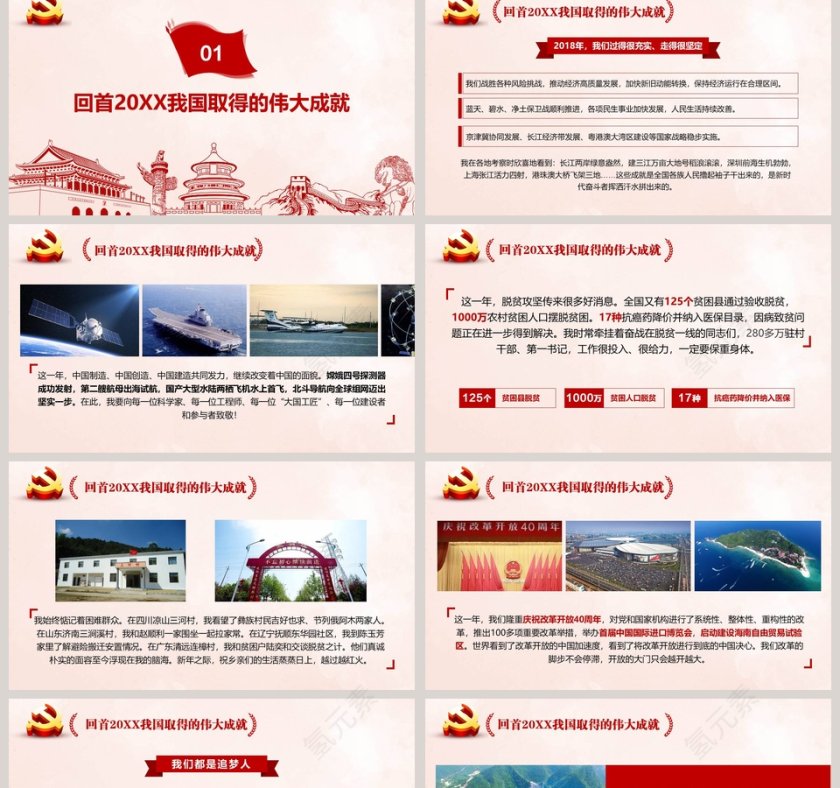 解读习总书记2019新年贺词PPT第2张