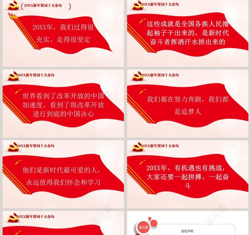 解读习总书记2019新年贺词PPT第5张