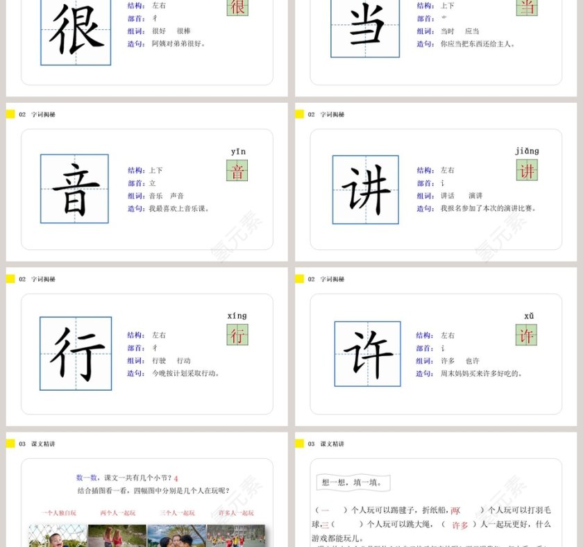 课文解析一年级语文课件怎么都快乐语文课件PPT第3张