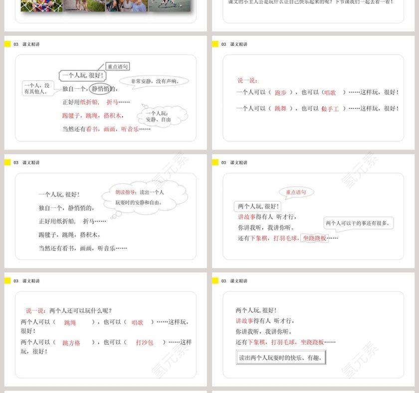 课文解析一年级语文课件怎么都快乐语文课件PPT第4张