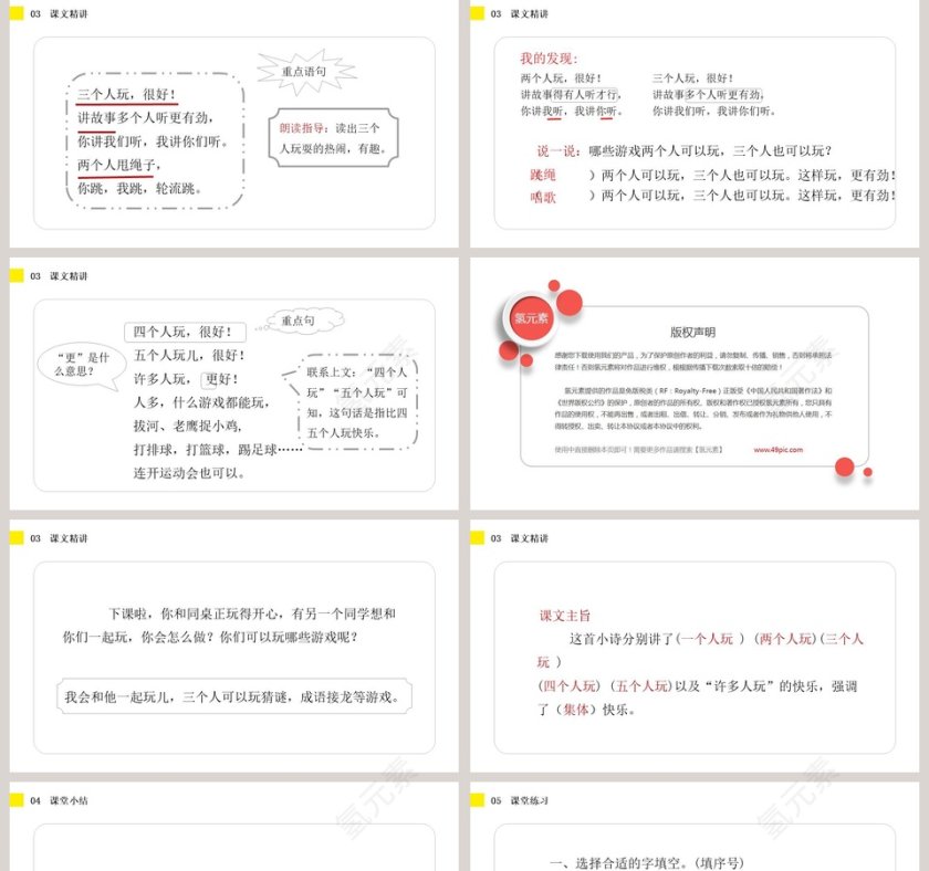 课文解析一年级语文课件怎么都快乐语文课件PPT第5张