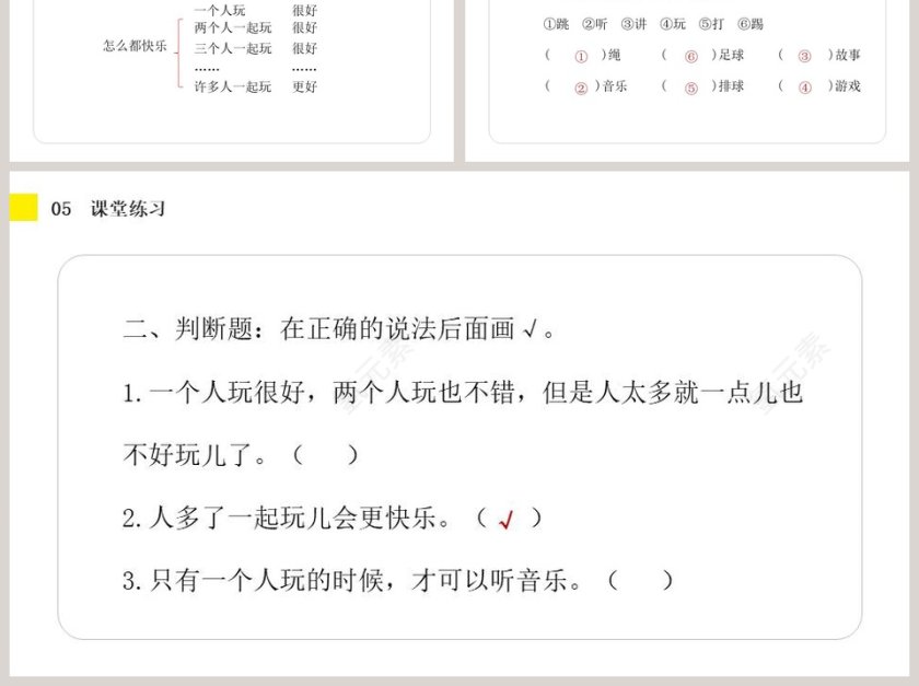 课文解析一年级语文课件怎么都快乐语文课件PPT第6张