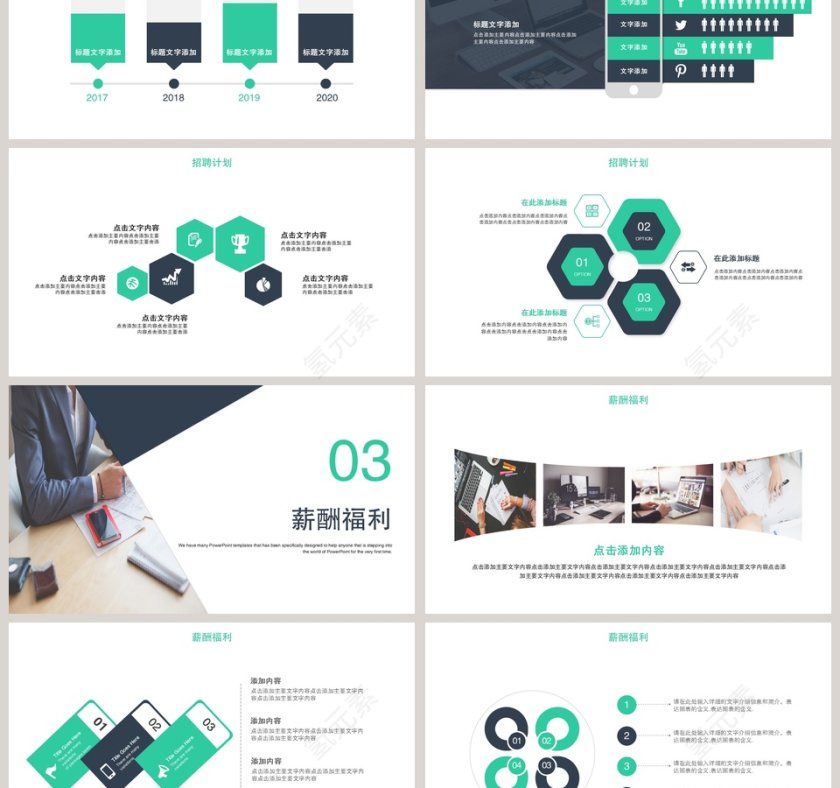 互联网公司企业校园招聘PPT模板第3张