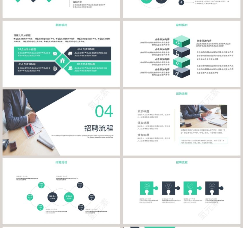 互联网公司企业校园招聘PPT模板第4张