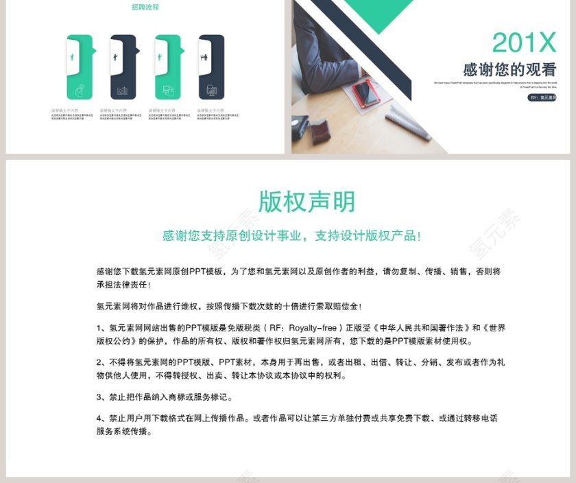 互联网公司企业校园招聘PPT模板第5张