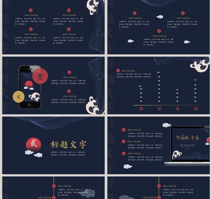 中国风·月夜PPT第2张